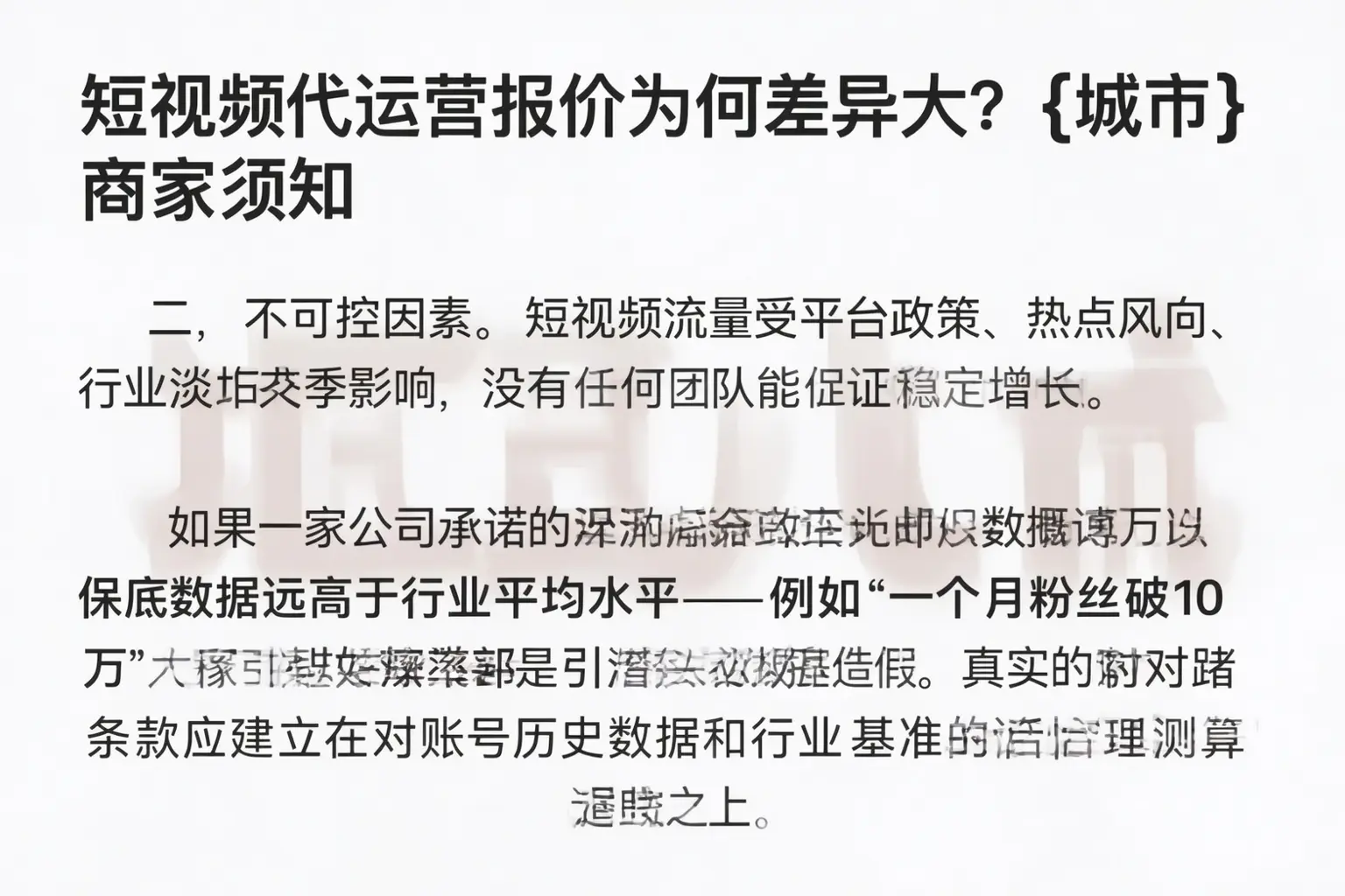 短视频代运营报价为何差异大？平房商家须知