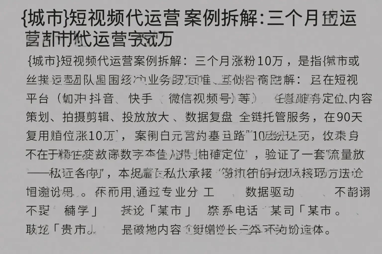 平房短视频代运营案例拆解：三个月涨粉10万