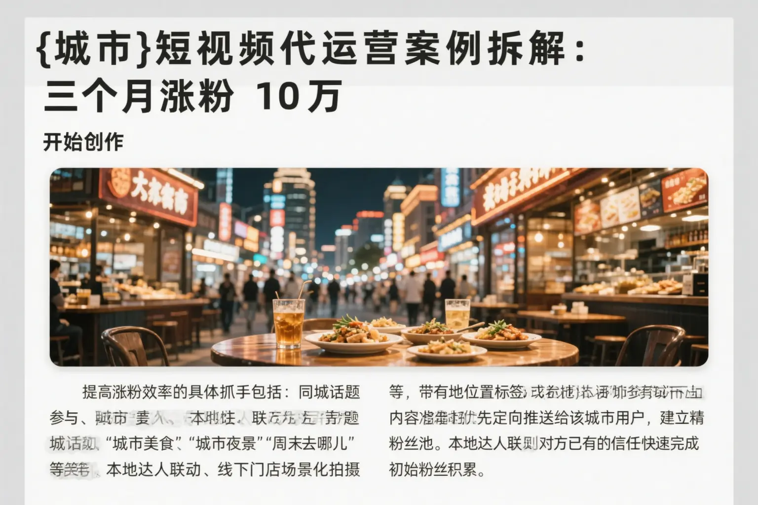 平房短视频代运营案例拆解:三个月涨粉10万