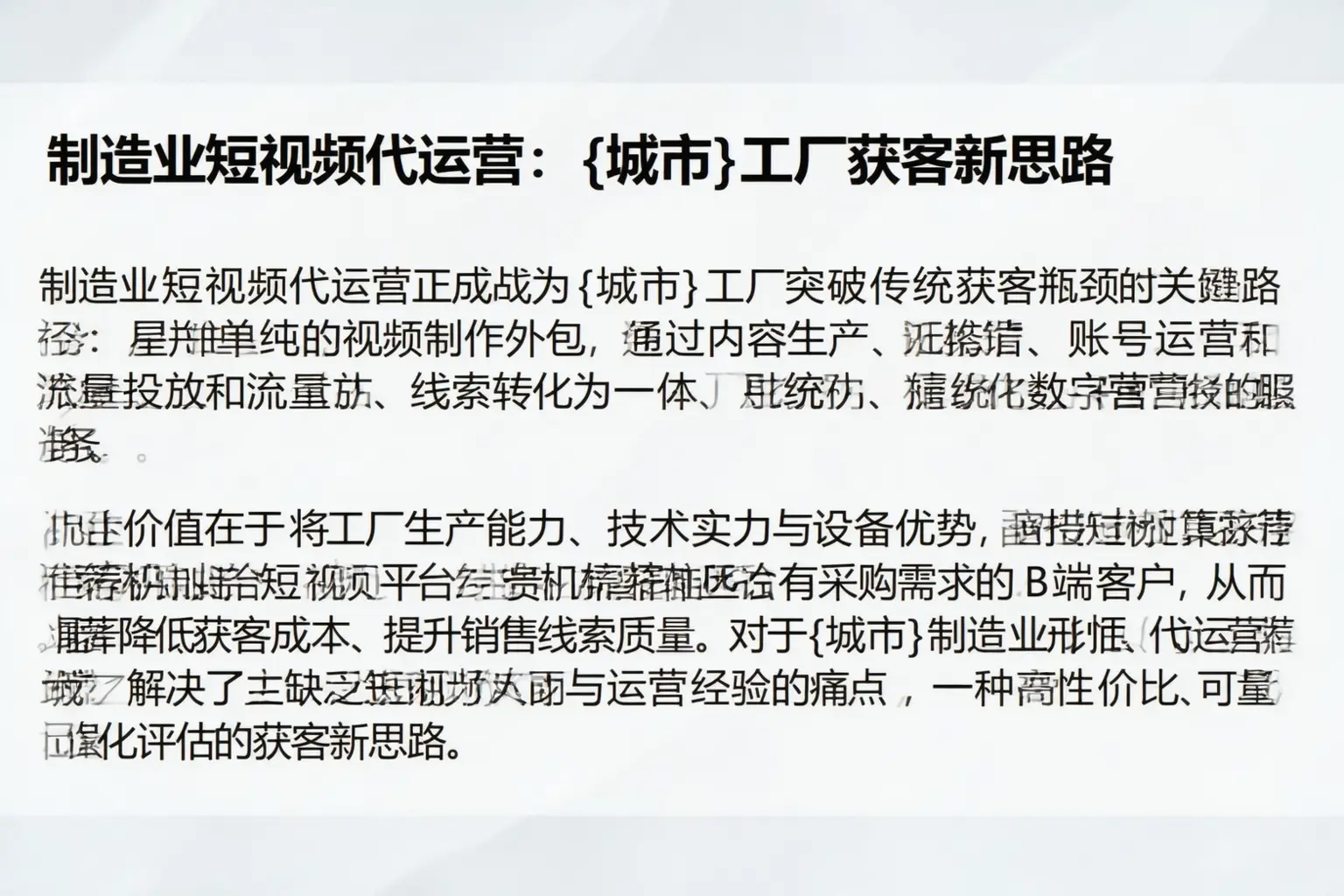 制造业短视频代运营：平房工厂获客新思路