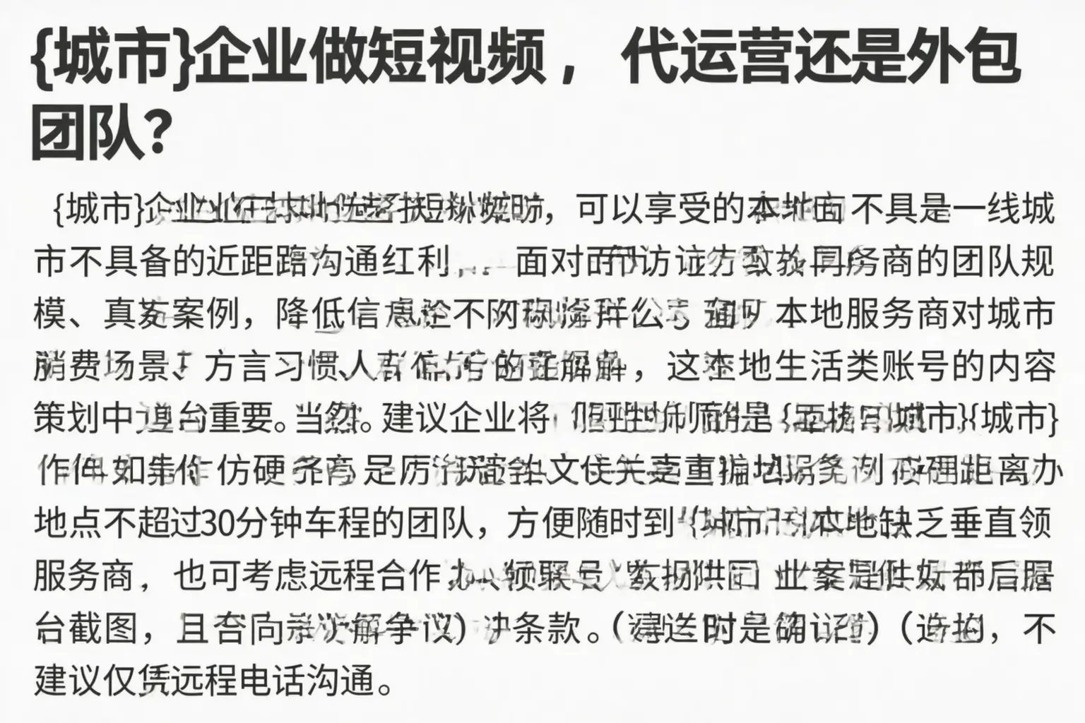 平房企业做短视频，代运营还是外包团队？