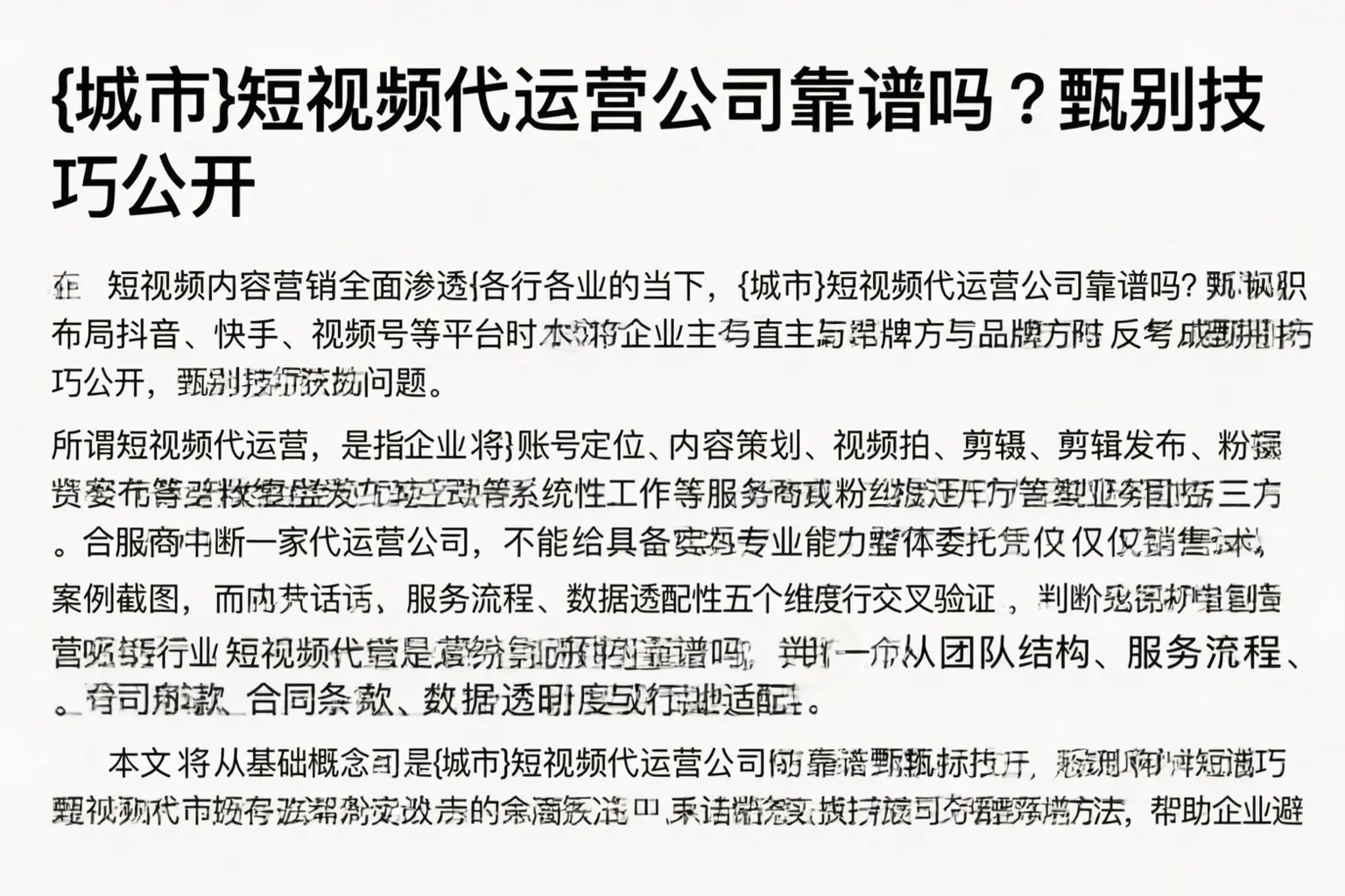平房短视频代运营公司靠谱吗？甄别技巧公开