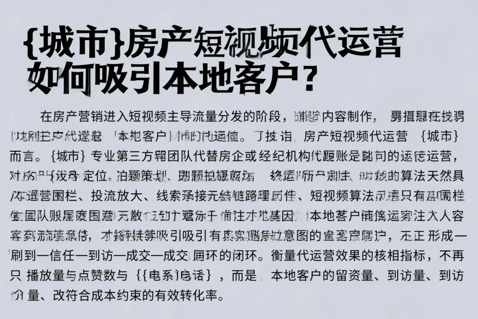 平房房产短视频代运营如何吸引本地客户？